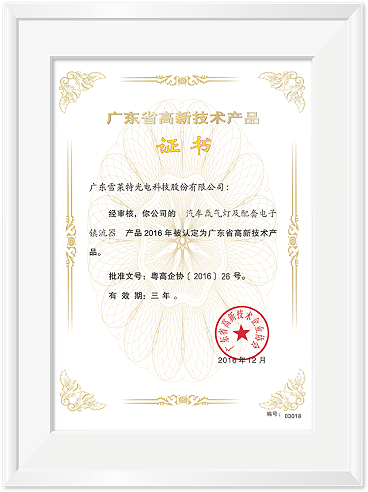 �㶫ʡ�������ղ�Ʒ֤��